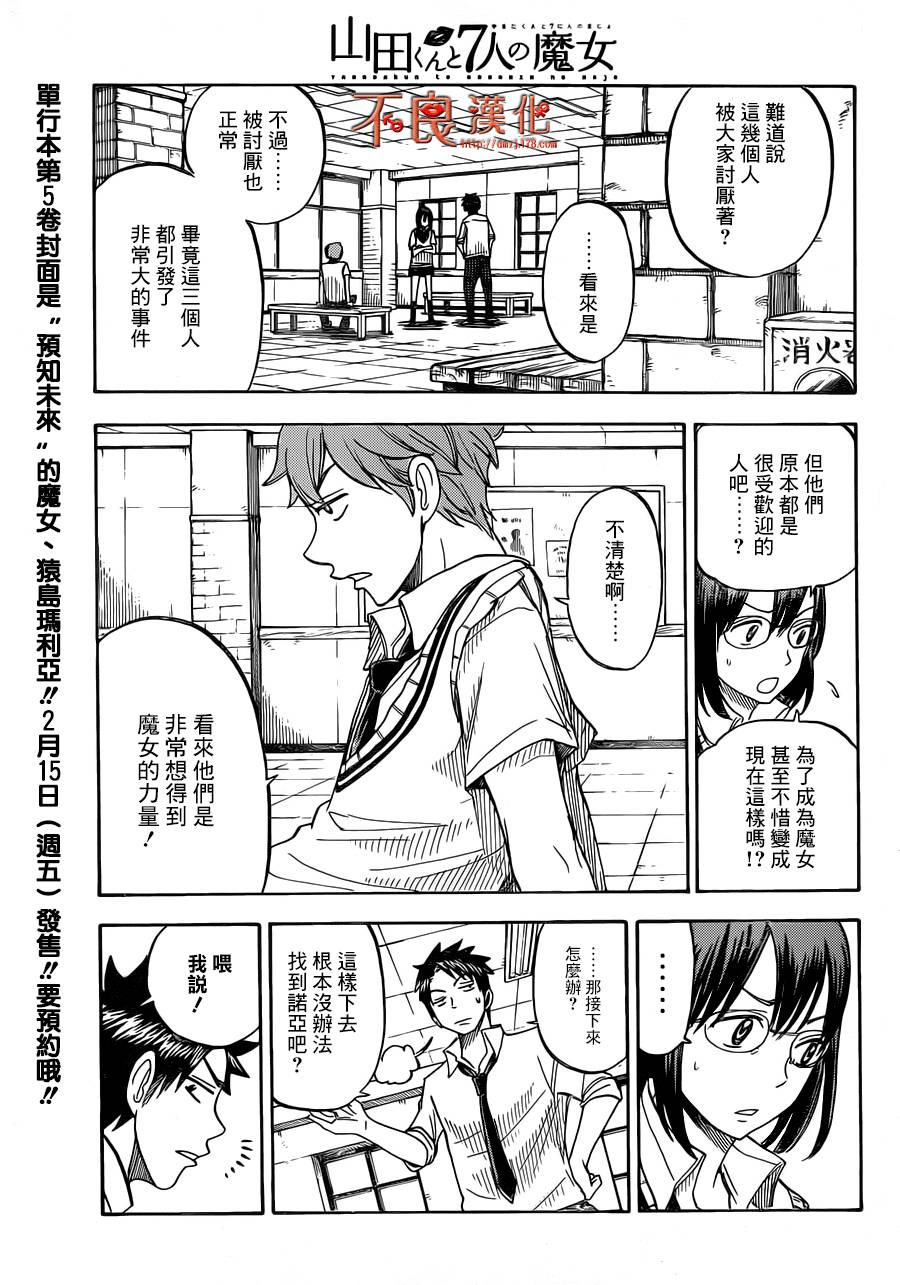 山田和七个魔女第47话图
