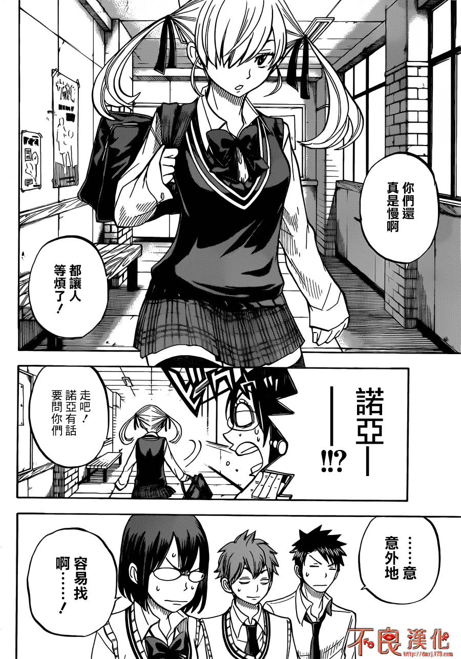 山田和七个魔女第47话图