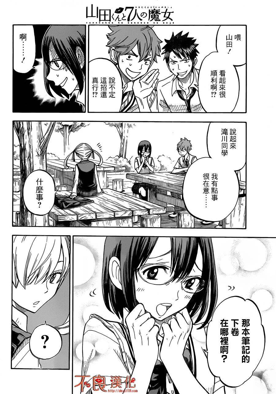 山田和七个魔女第47话图