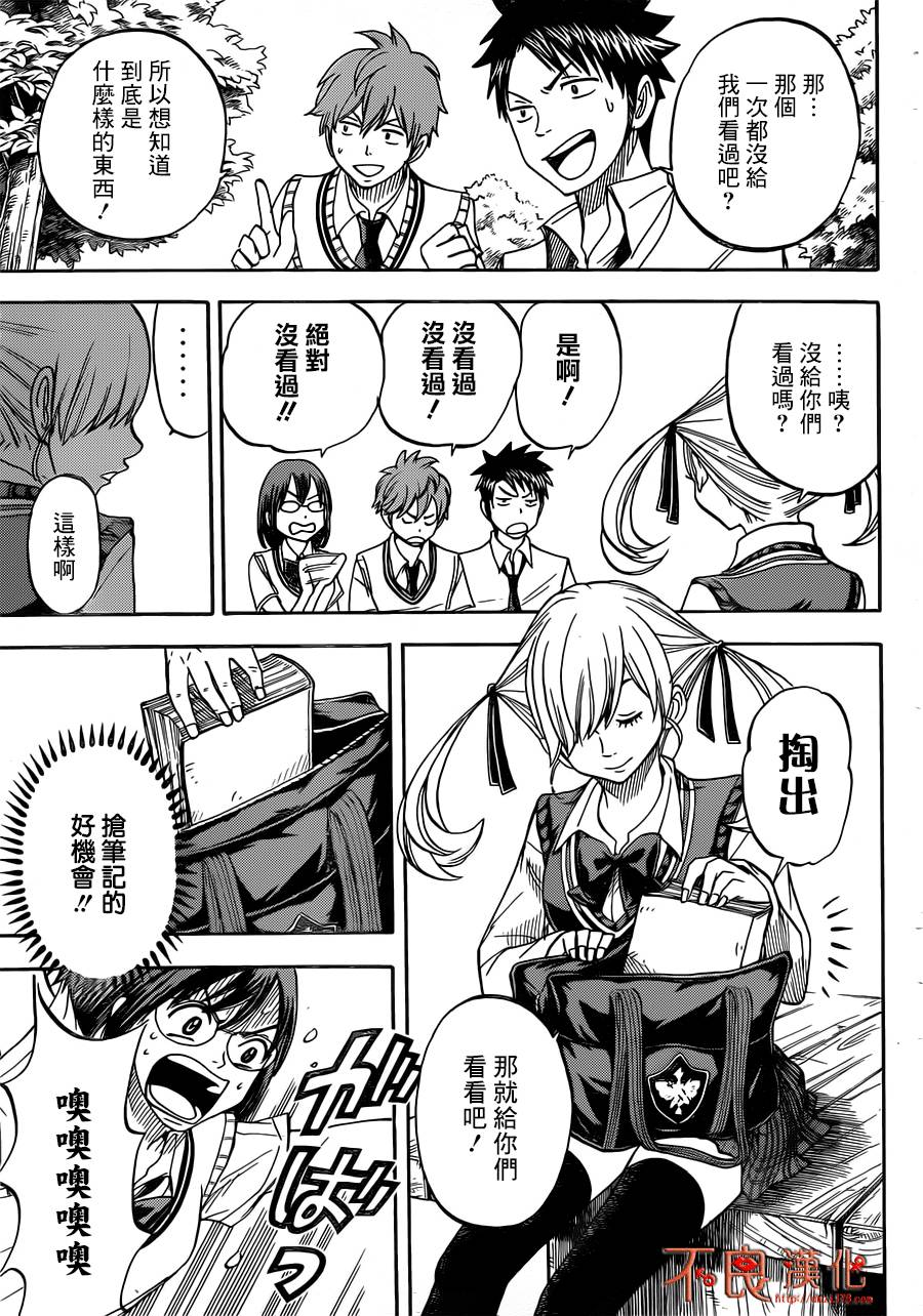 山田和七个魔女第47话图