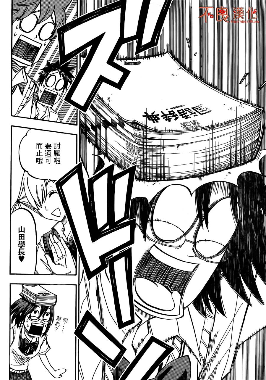 山田和七个魔女第47话图