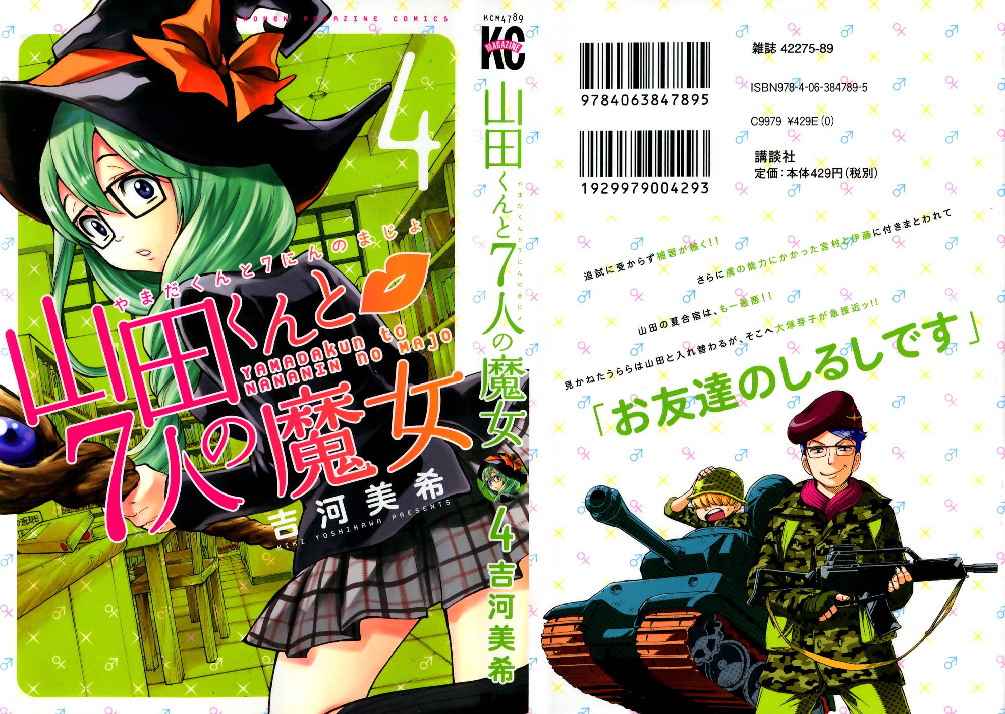 山田和七个魔女第47话图