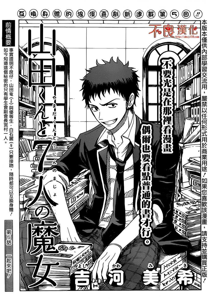 山田和七个魔女第5话图