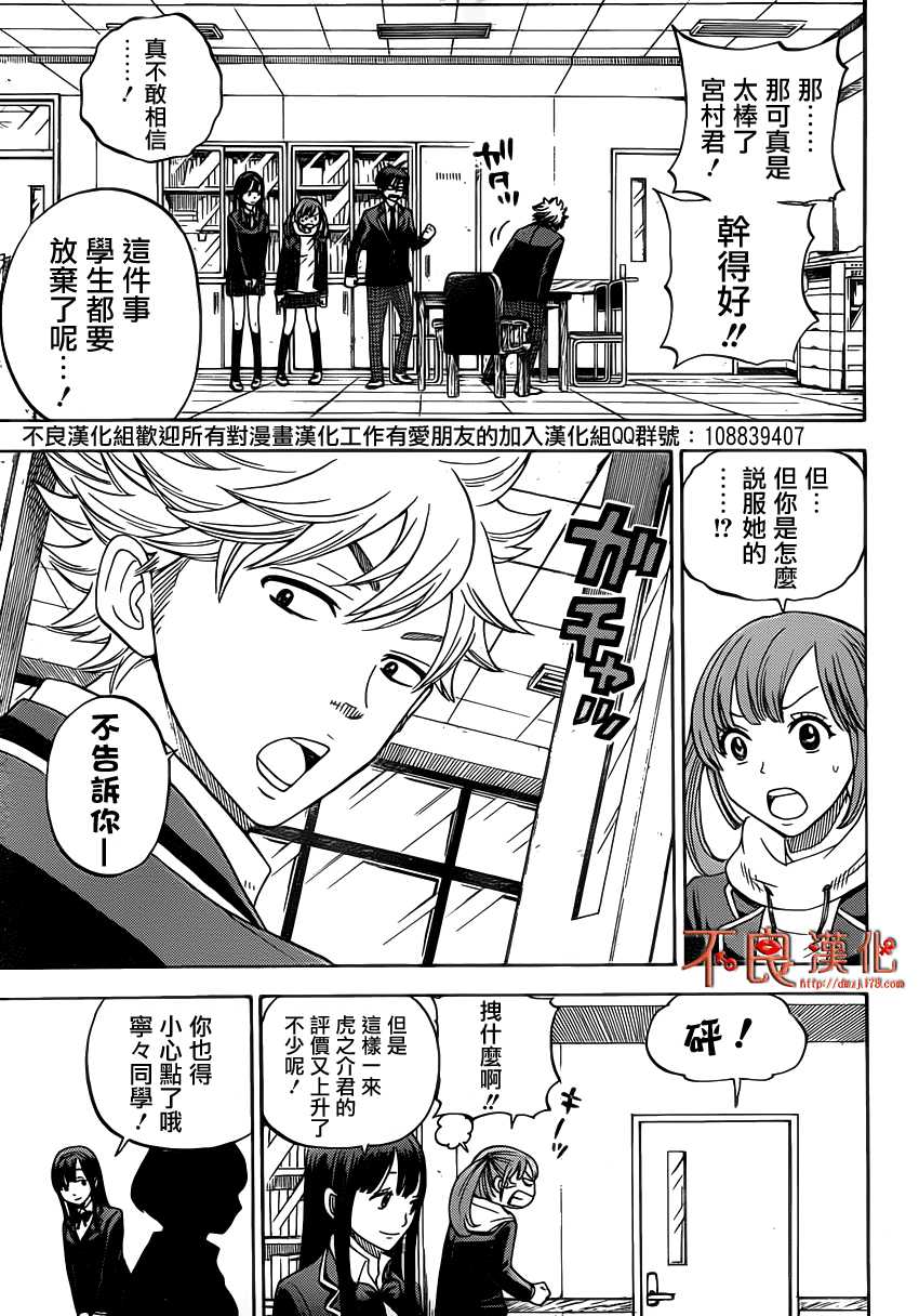 山田和七个魔女第5话图