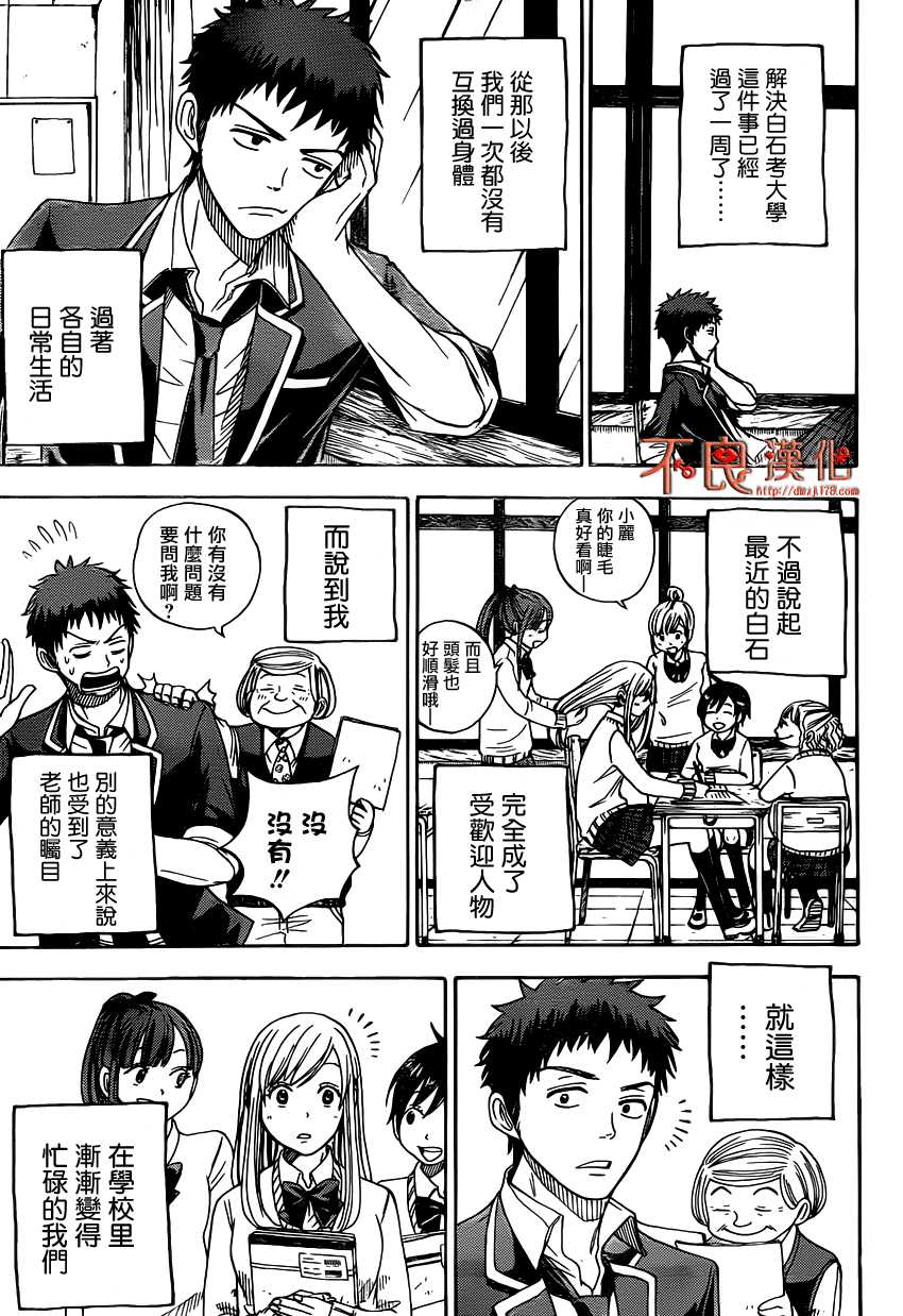 山田和七个魔女第5话图