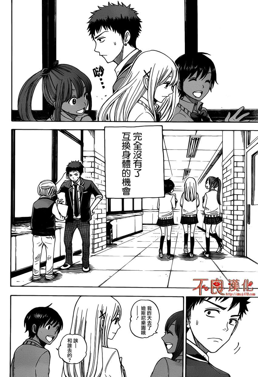 山田和七个魔女第5话图