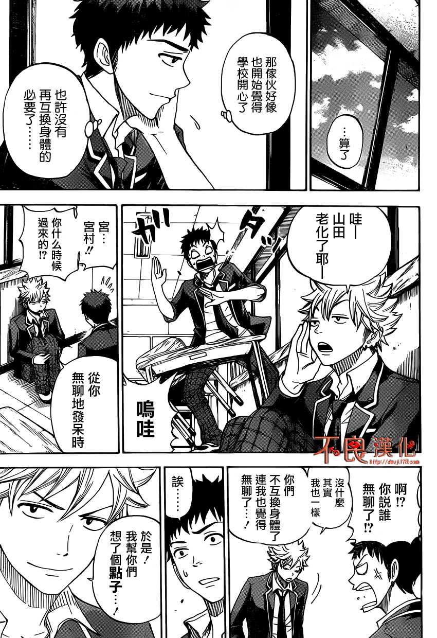 山田和七个魔女第5话图