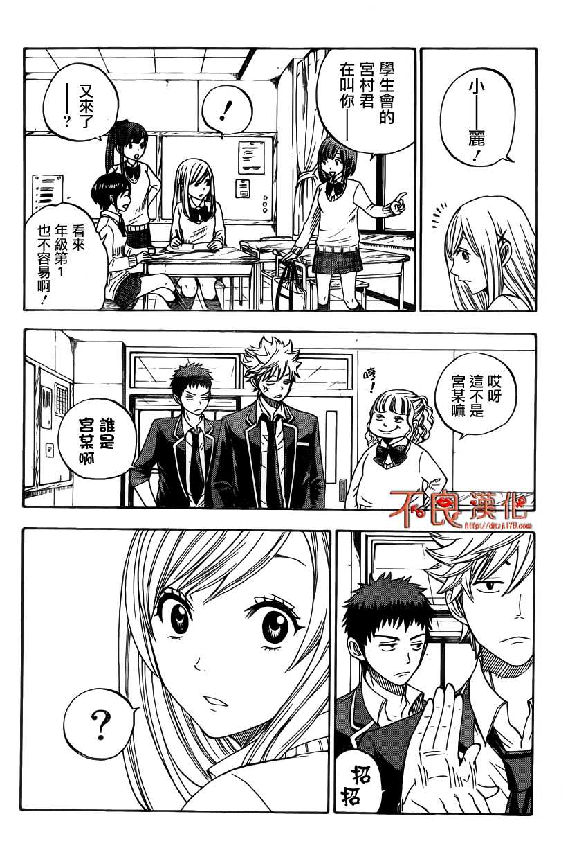 山田和七个魔女第5话图