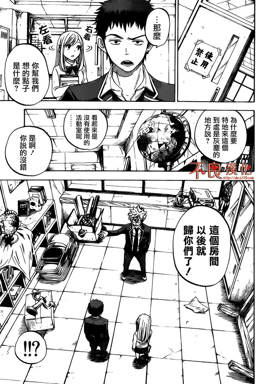 山田和七个魔女第5话图