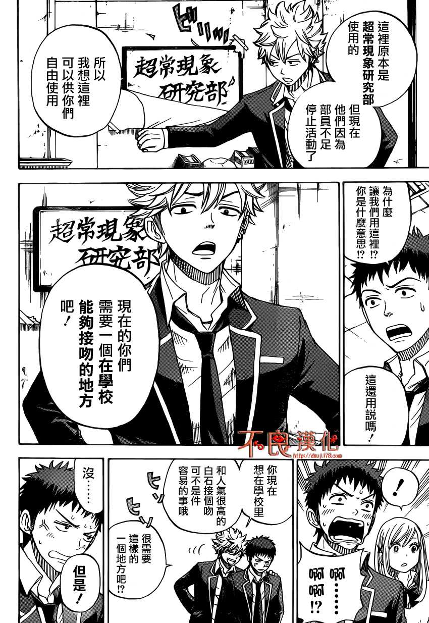 山田和七个魔女第5话图