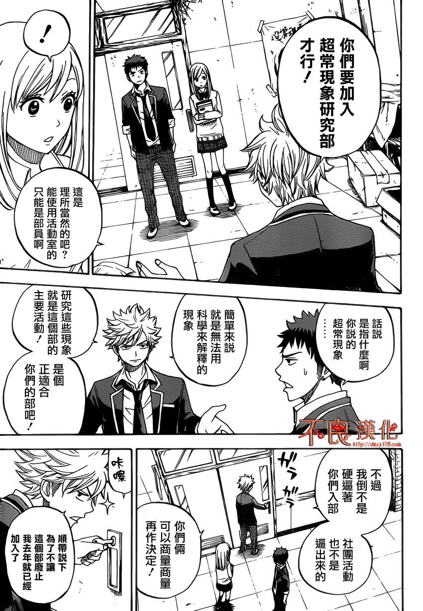 山田和七个魔女第5话图