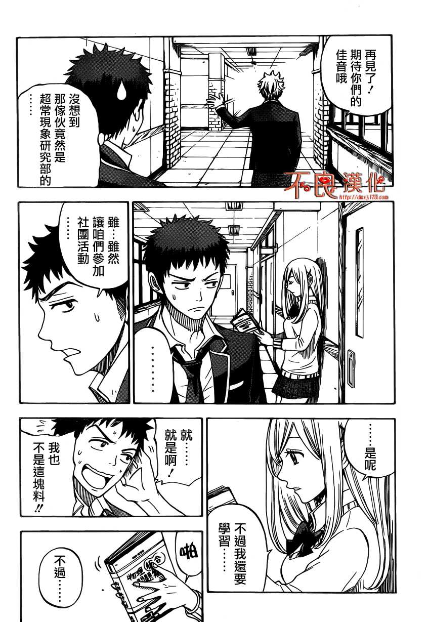 山田和七个魔女第5话图