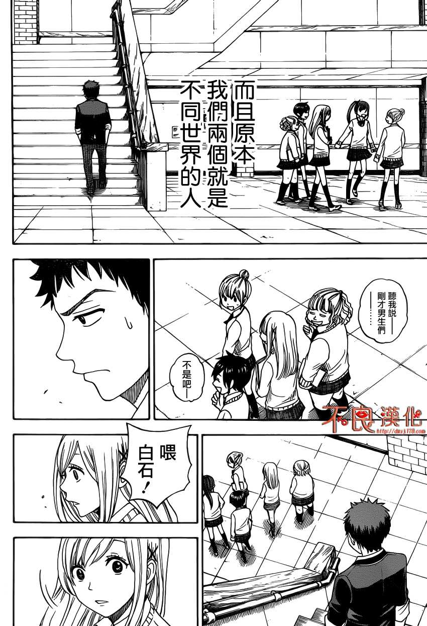 山田和七个魔女第5话图