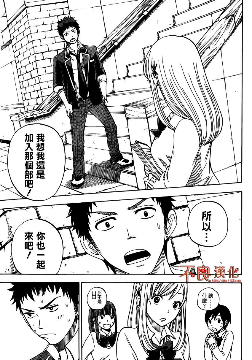 山田和七个魔女第5话图