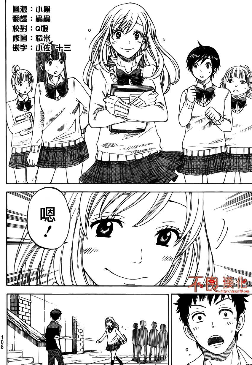 山田和七个魔女第5话图