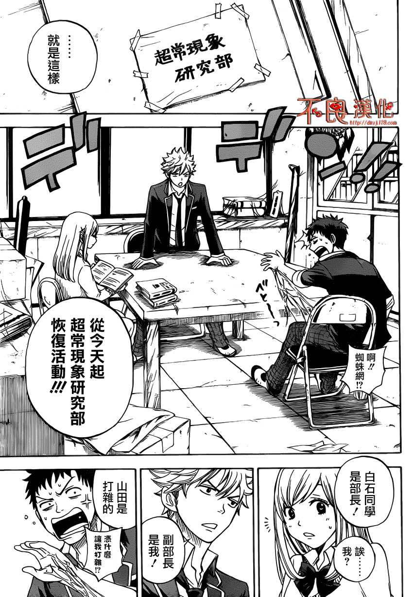 山田和七个魔女第5话图