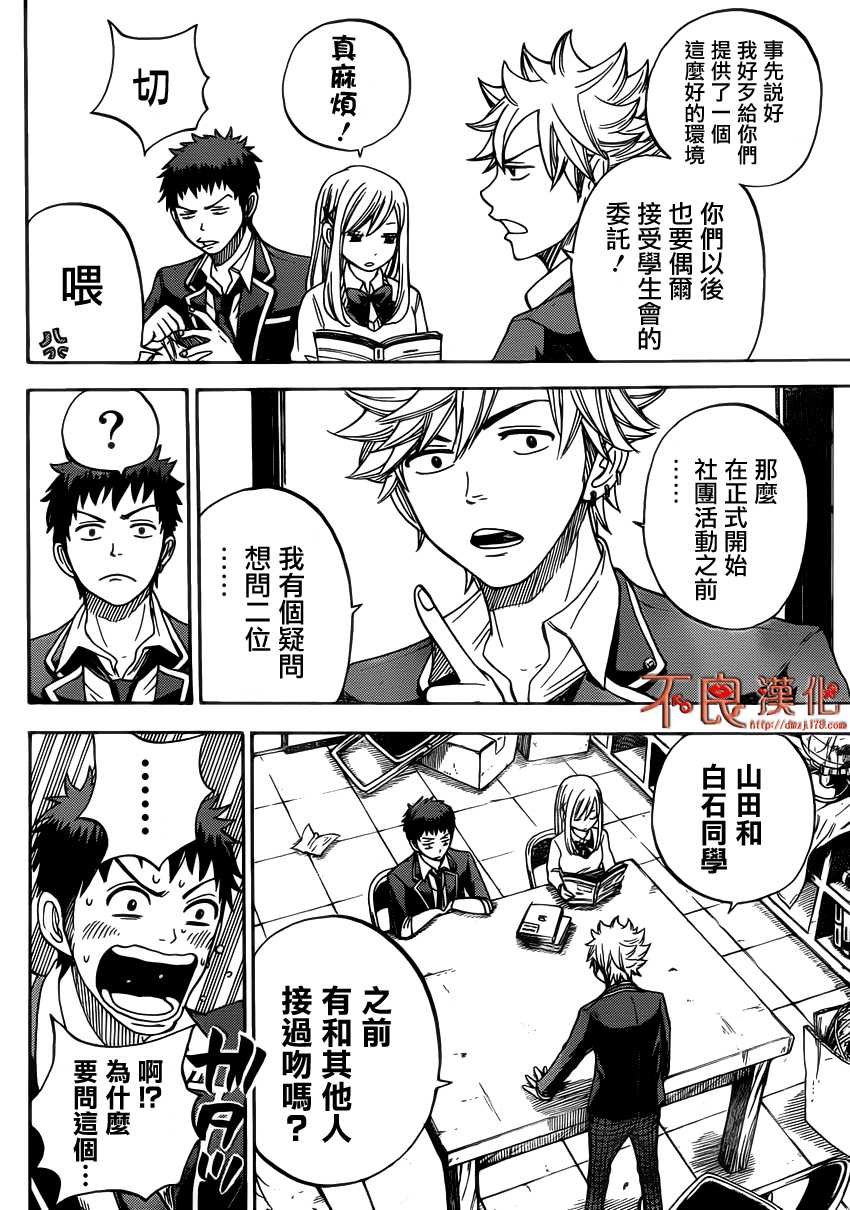 山田和七个魔女第5话图