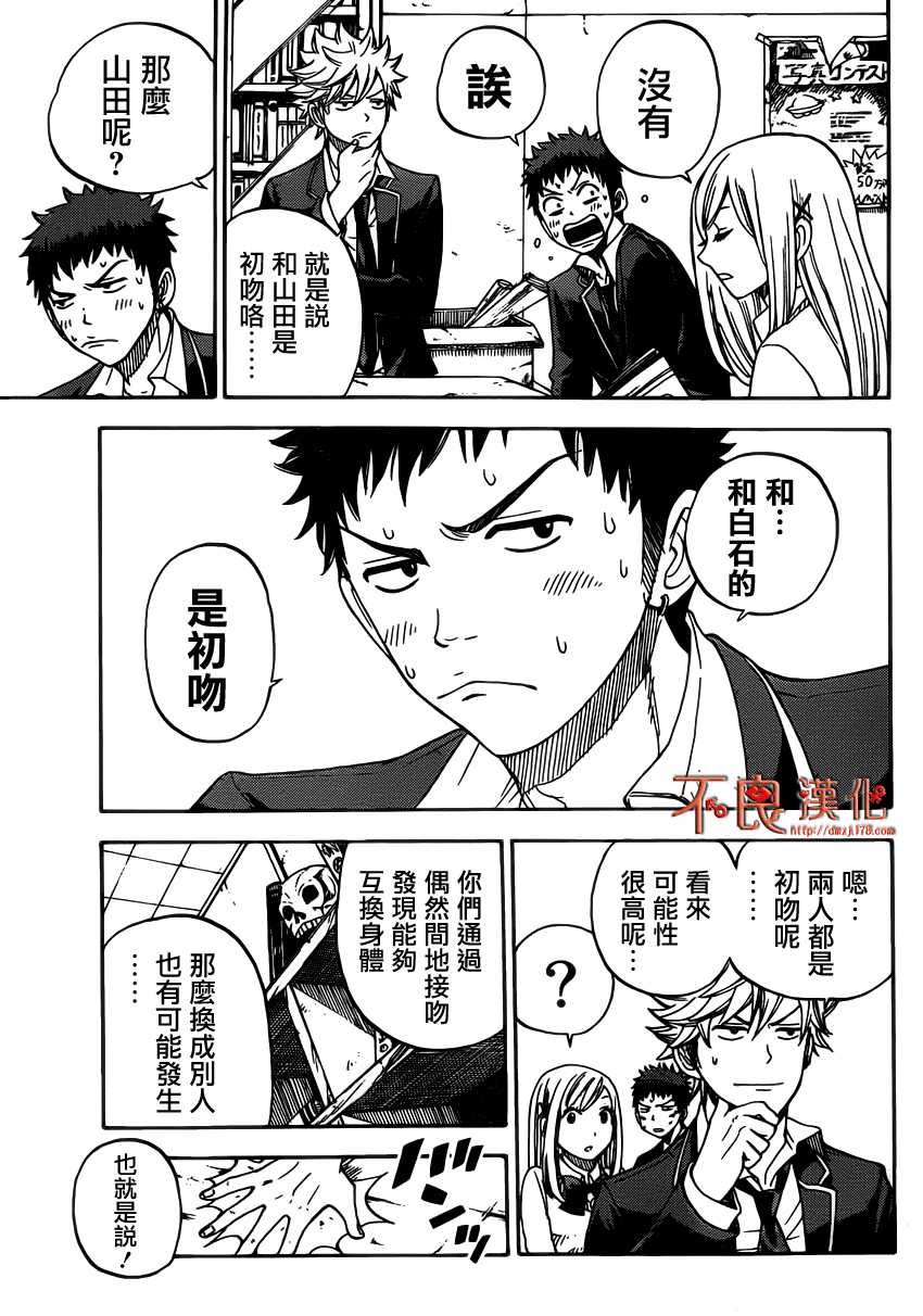 山田和七个魔女第5话图