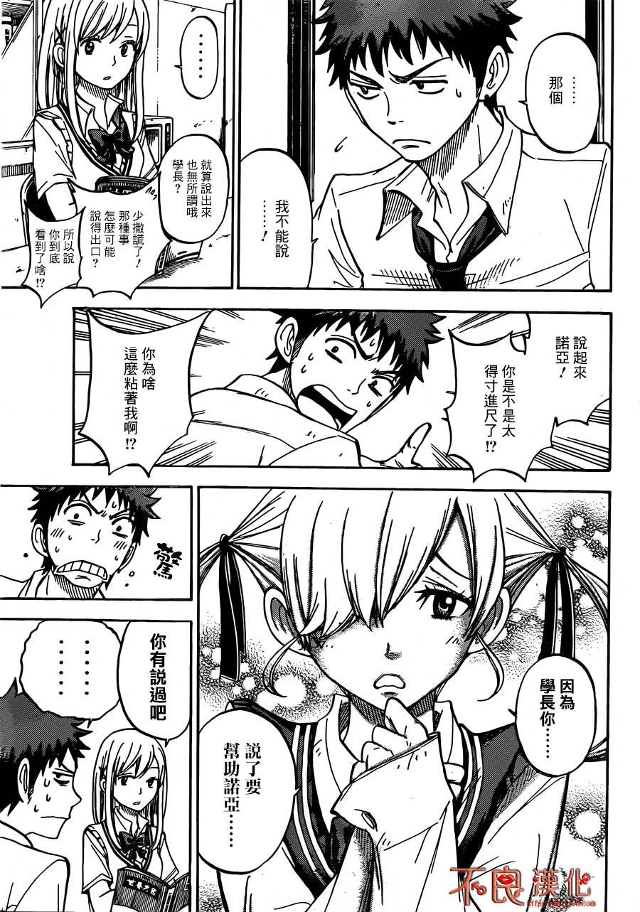 山田和七个魔女第50话图