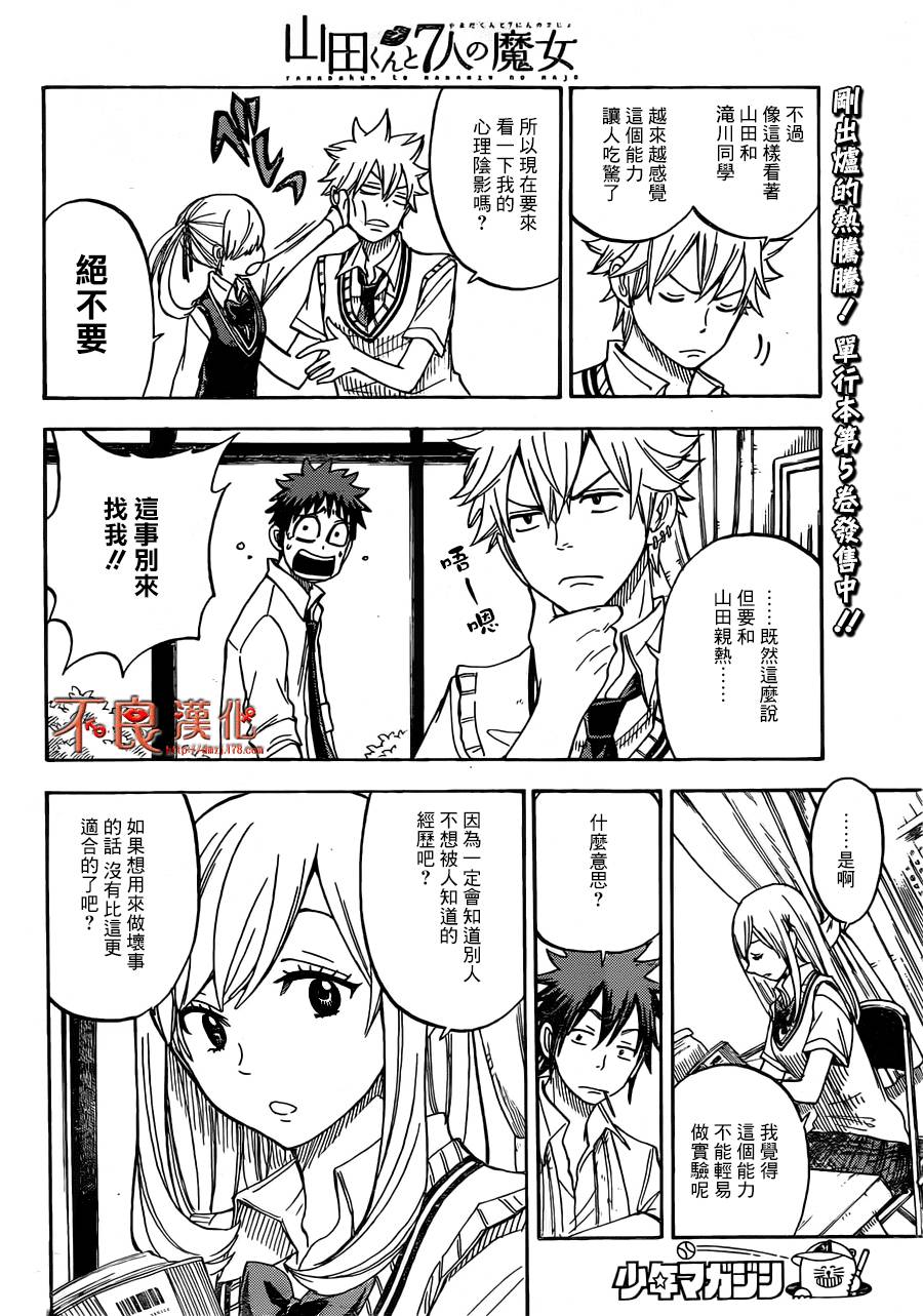 山田和七个魔女第50话图