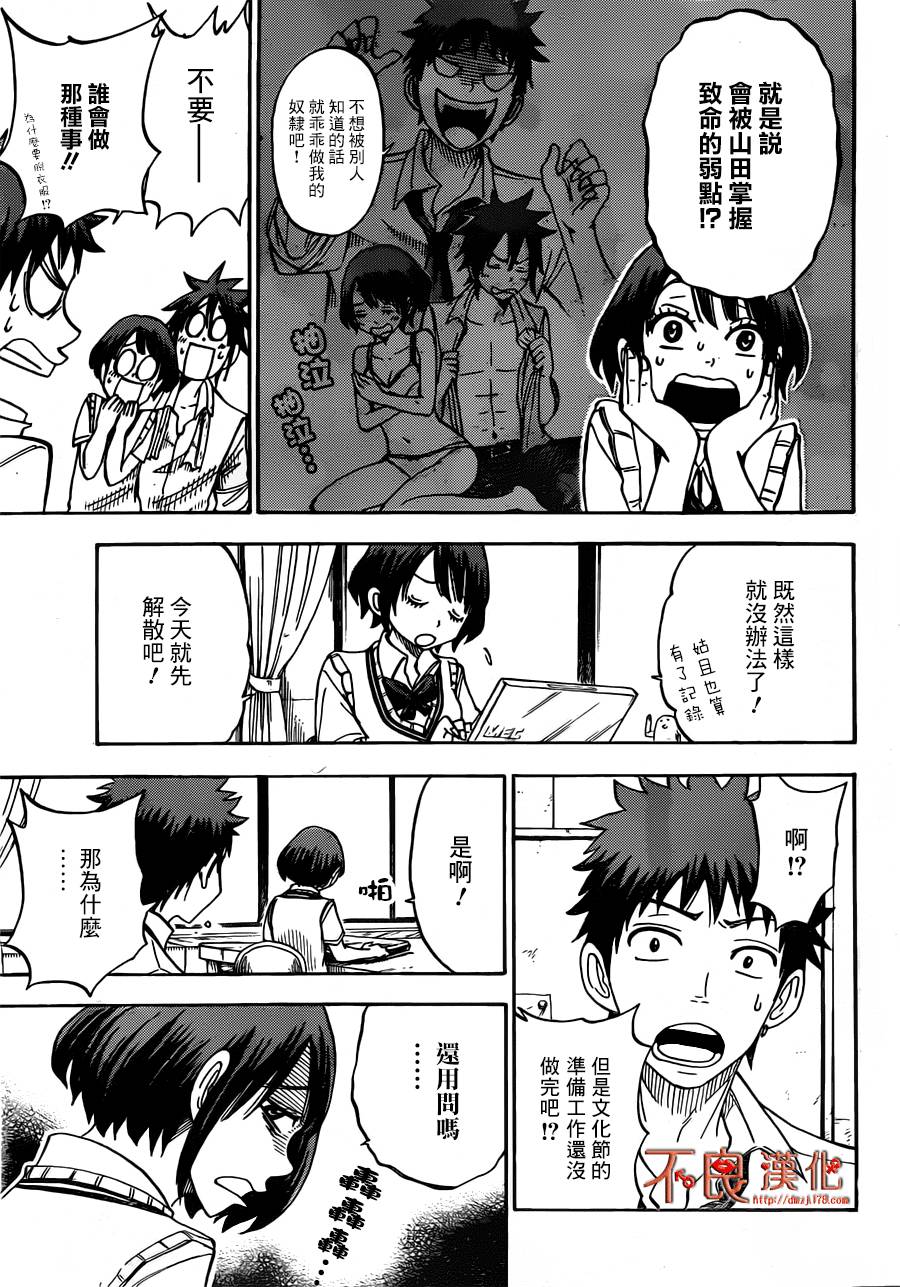 山田和七个魔女第50话图