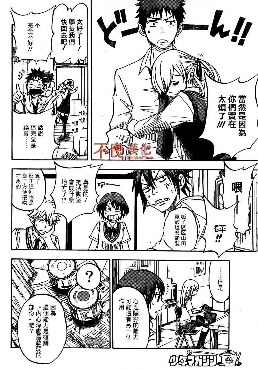 山田和七个魔女第50话图