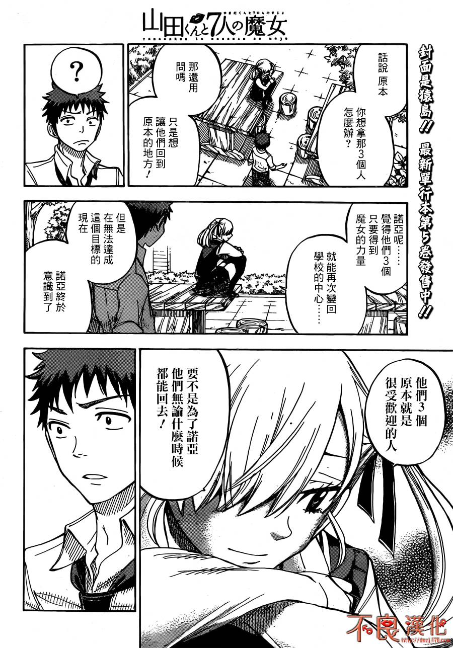 山田和七个魔女漫画-图11