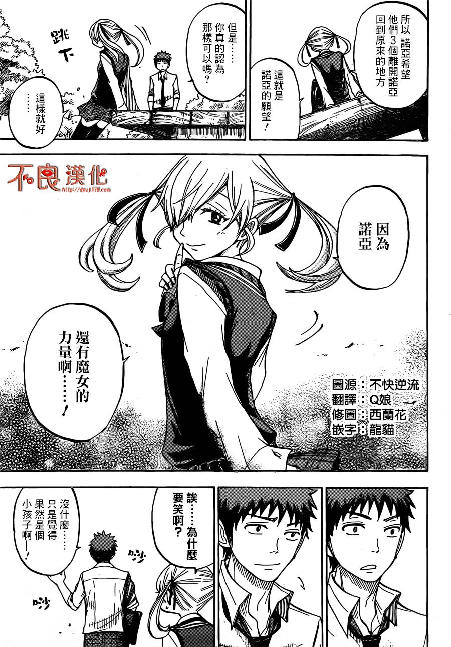 山田和七个魔女漫画-图12