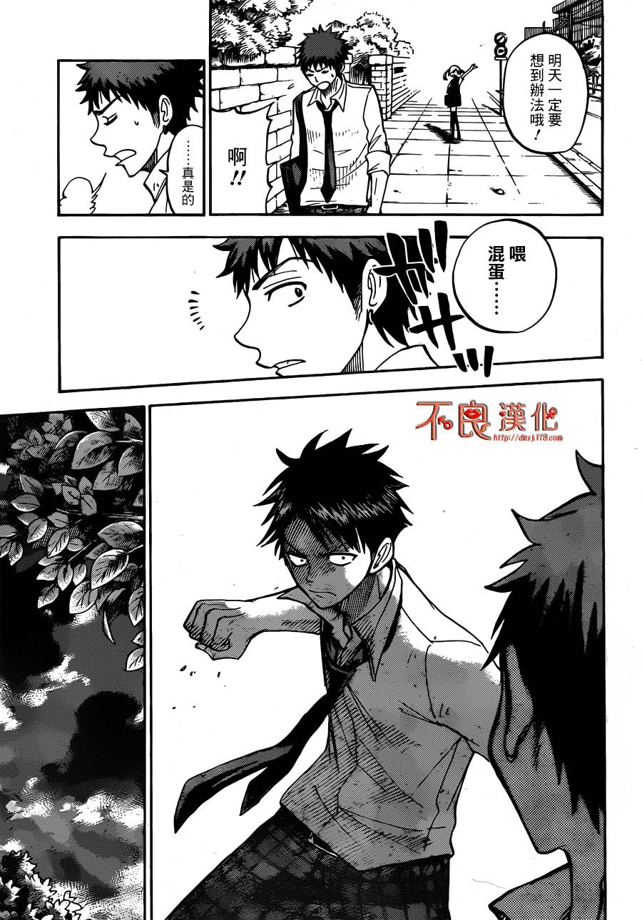 山田和七个魔女漫画-图14