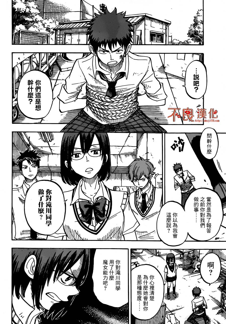山田和七个魔女漫画-图15