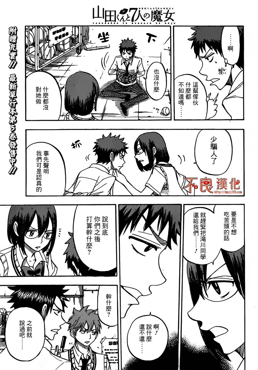 山田和七个魔女漫画-图16