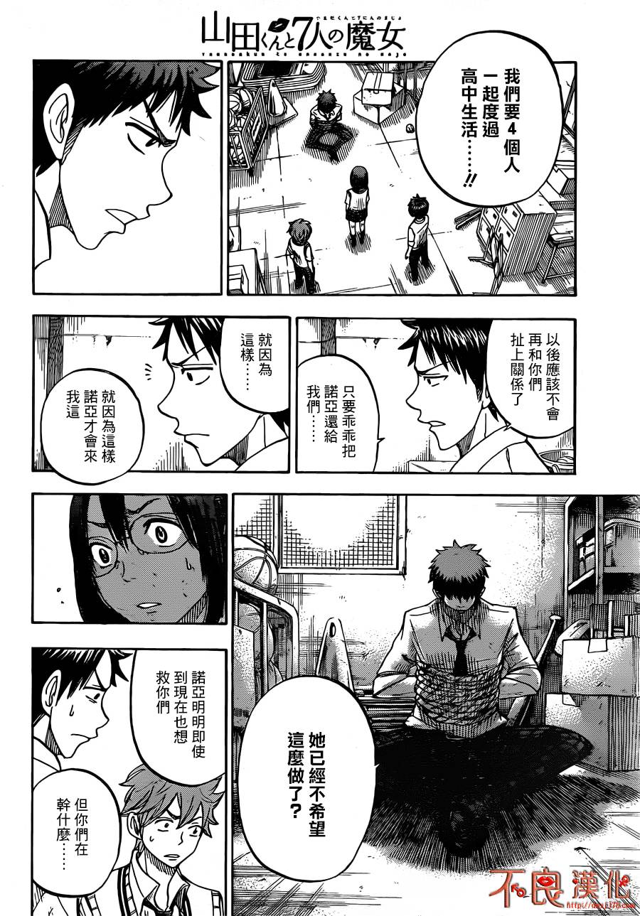 山田和七个魔女漫画-图17