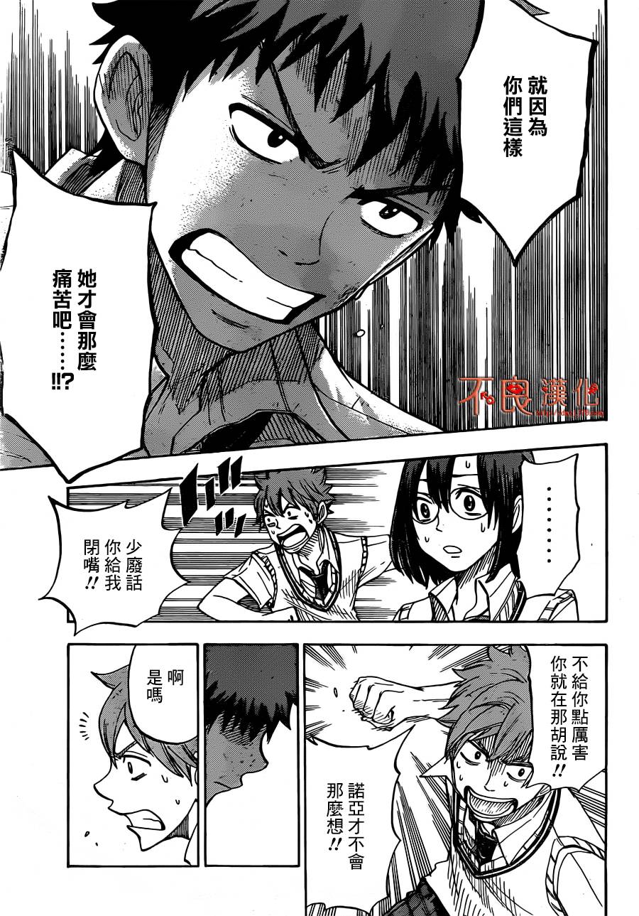 山田和七个魔女漫画-图18