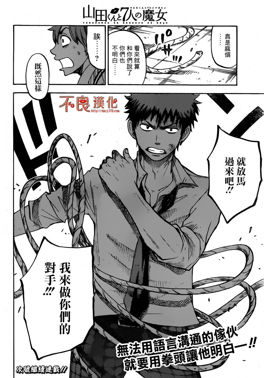 山田和七个魔女漫画-图19