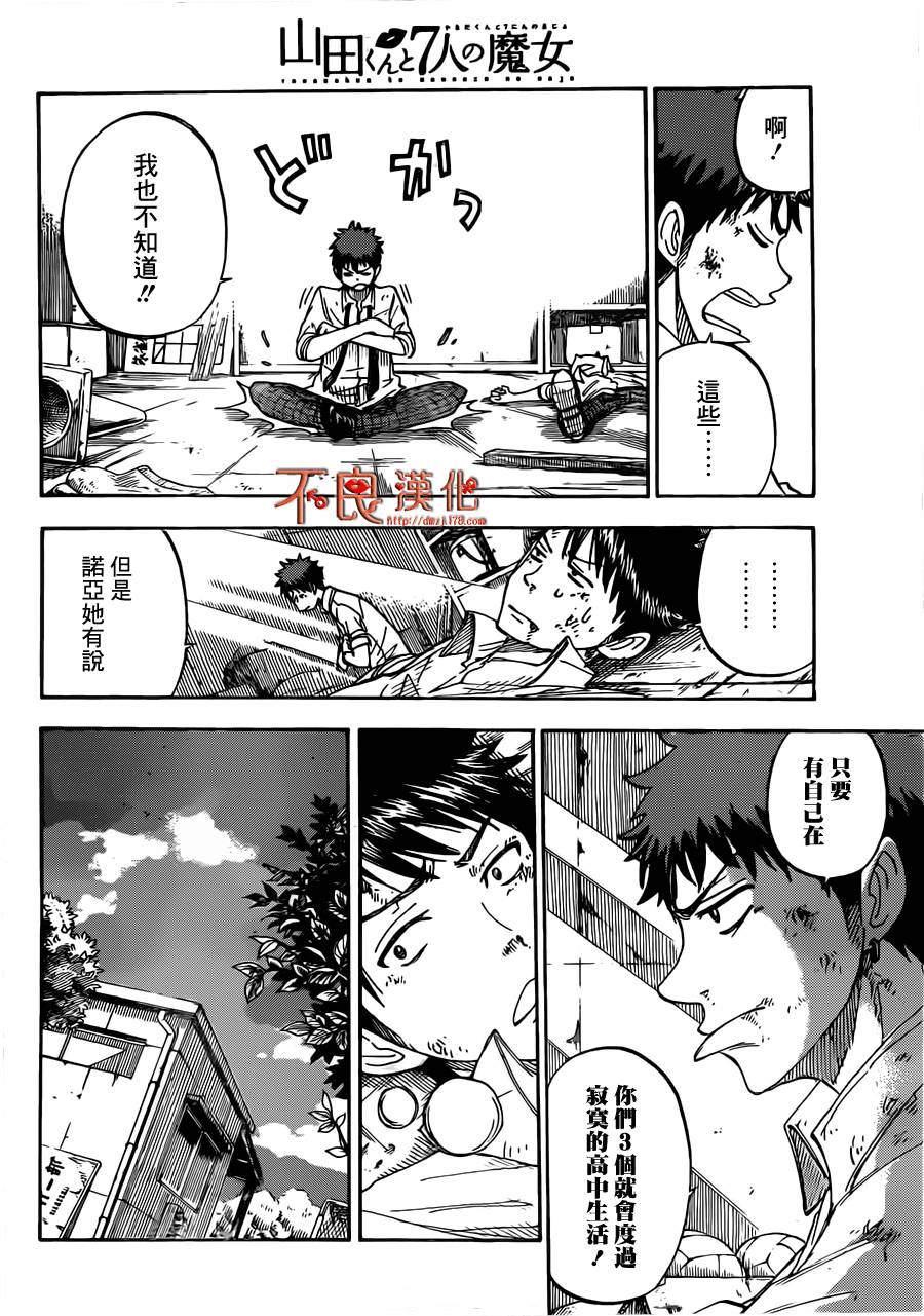 山田和七个魔女第51话图