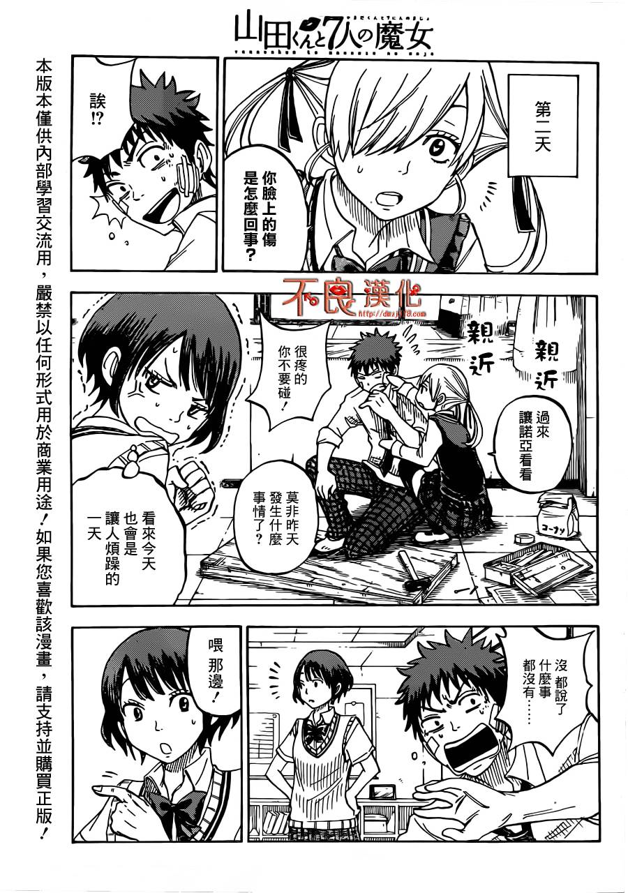 山田和七个魔女第51话图