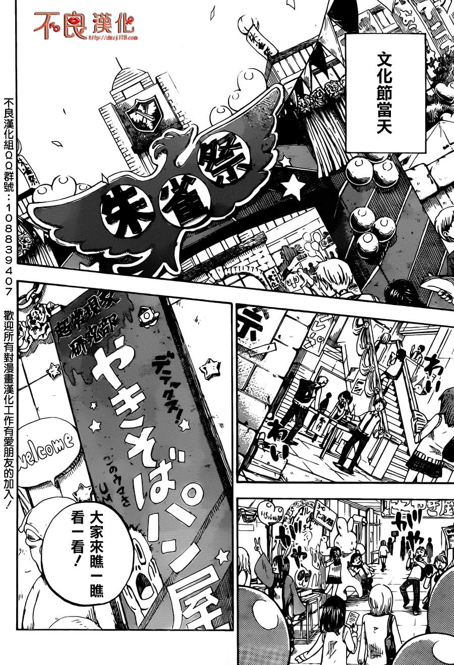 山田和七个魔女第52话图