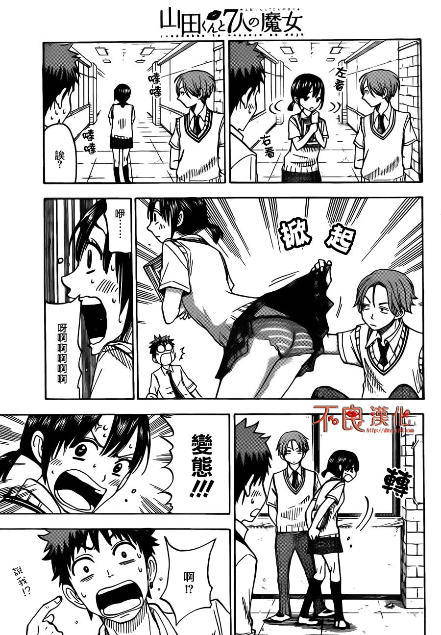山田和七个魔女第53话图