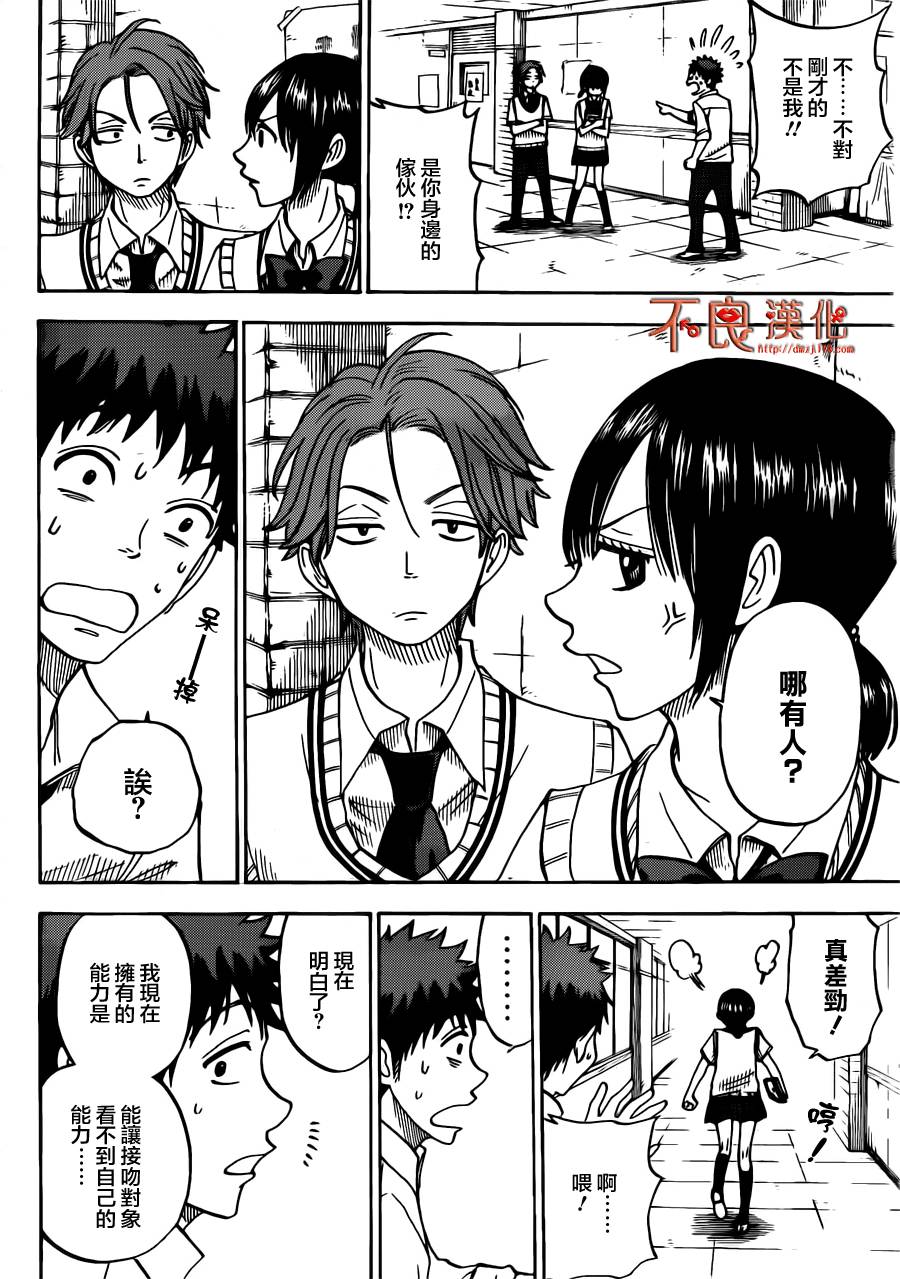 山田和七个魔女第53话图