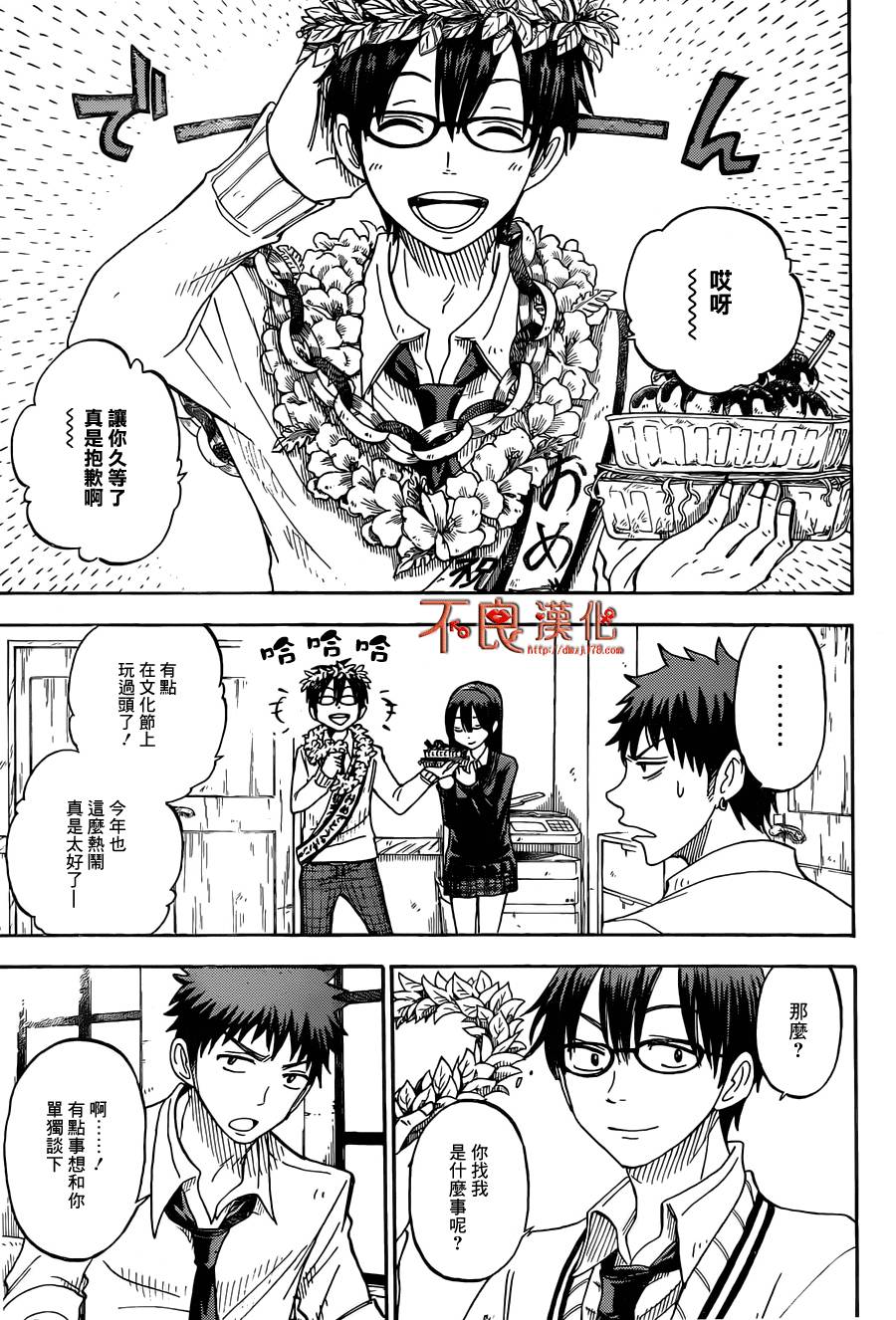 山田和七个魔女第55话图