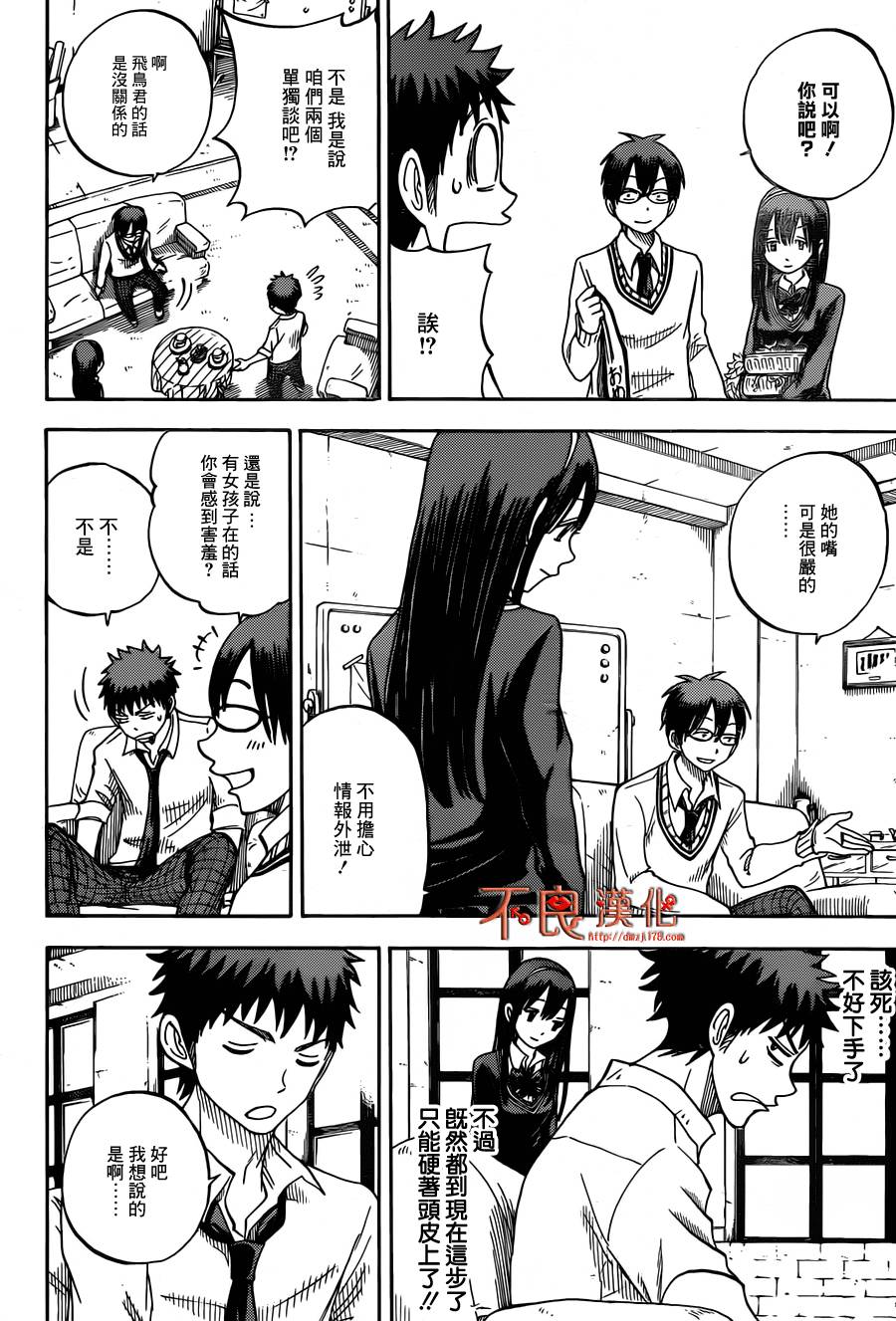 山田和七个魔女第55话图