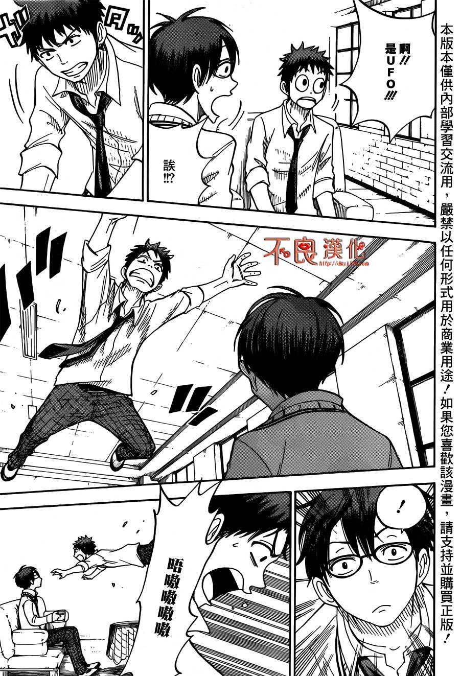 山田和七个魔女第55话图