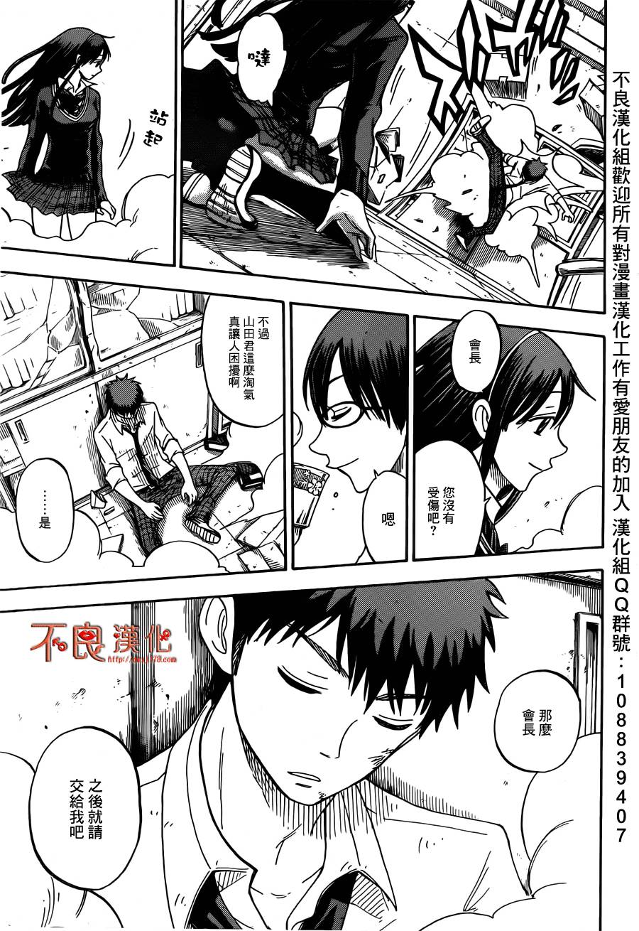 山田和七个魔女第55话图