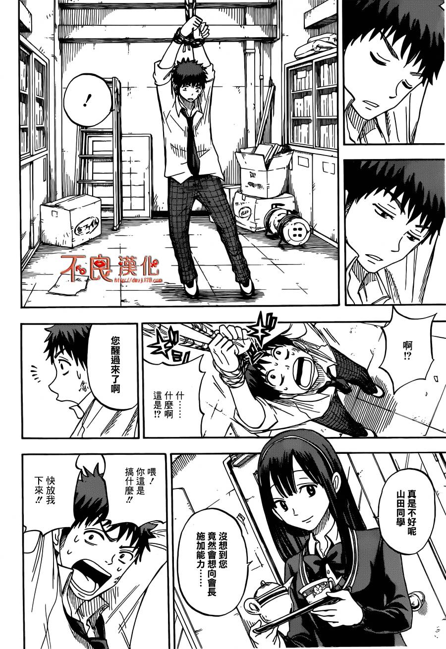 山田和七个魔女第55话图