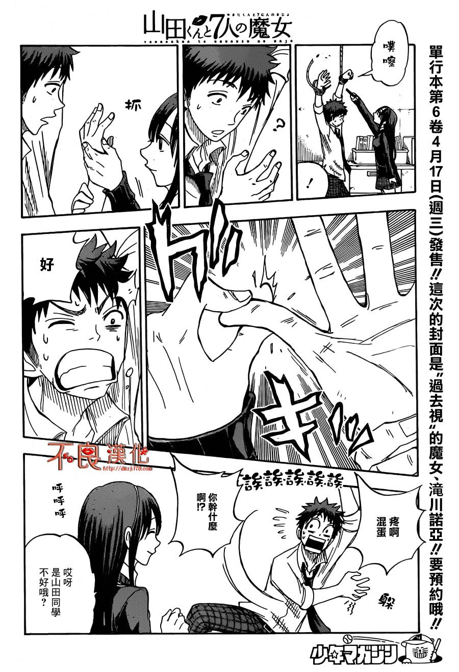 山田和七个魔女第55话图