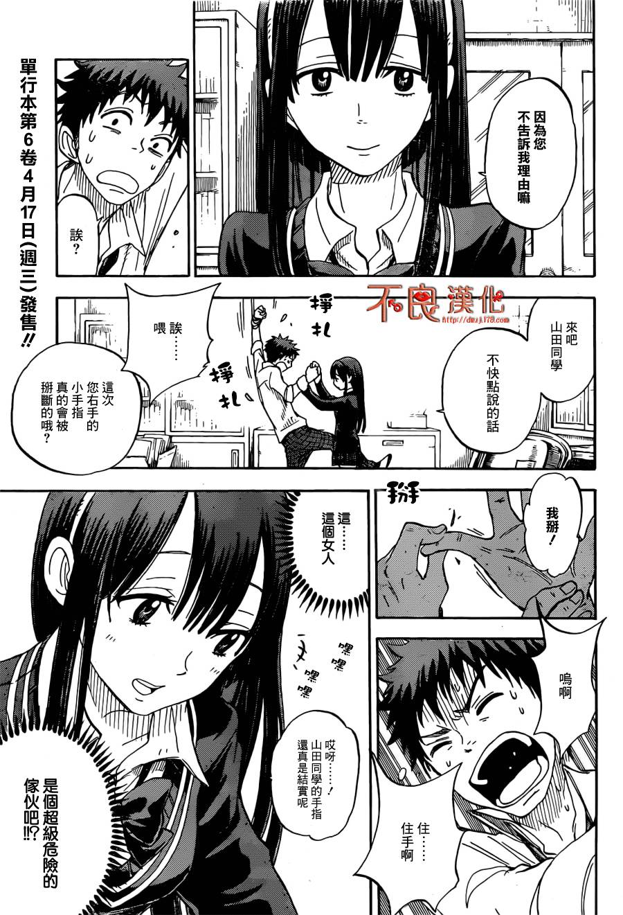 山田和七个魔女第55话图