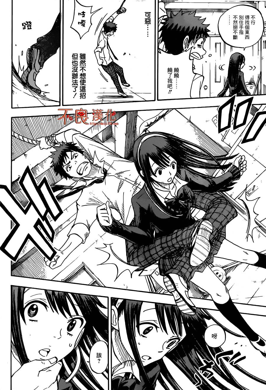 山田和七个魔女第55话图