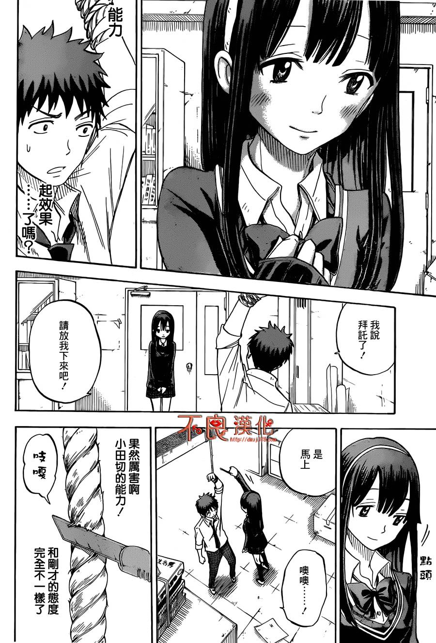 山田和七个魔女第55话图