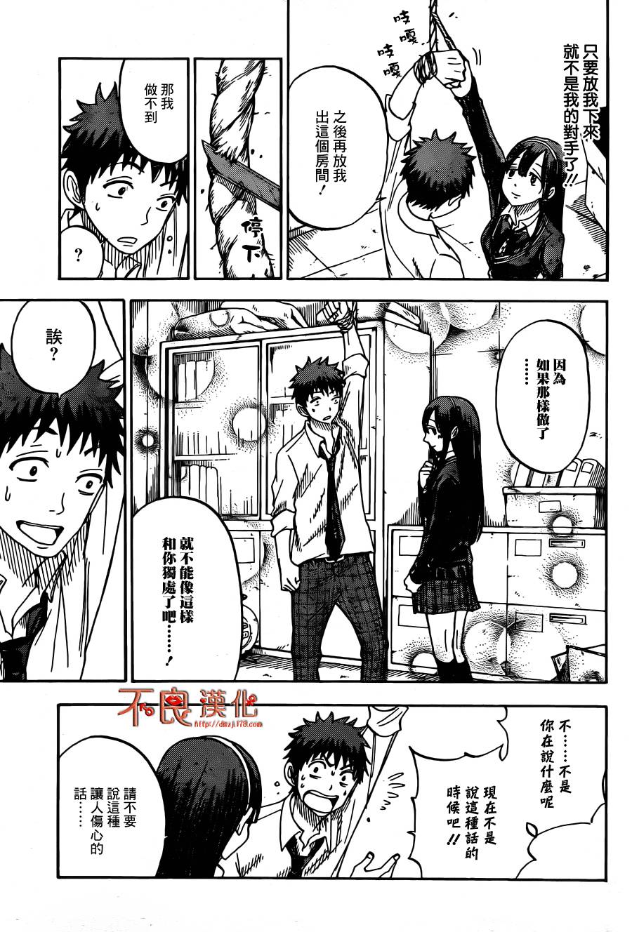 山田和七个魔女第55话图