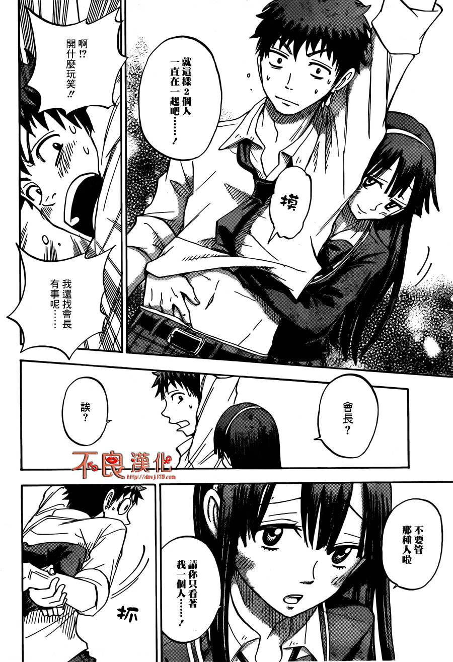 山田和七个魔女第55话图